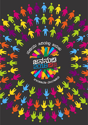 ಡಿ.24-25: ಮಂಗಳೂರಿನಲ್ಲಿ ‘ಜನನುಡಿ’ ಕಾರ್ಯಕ್ರಮ